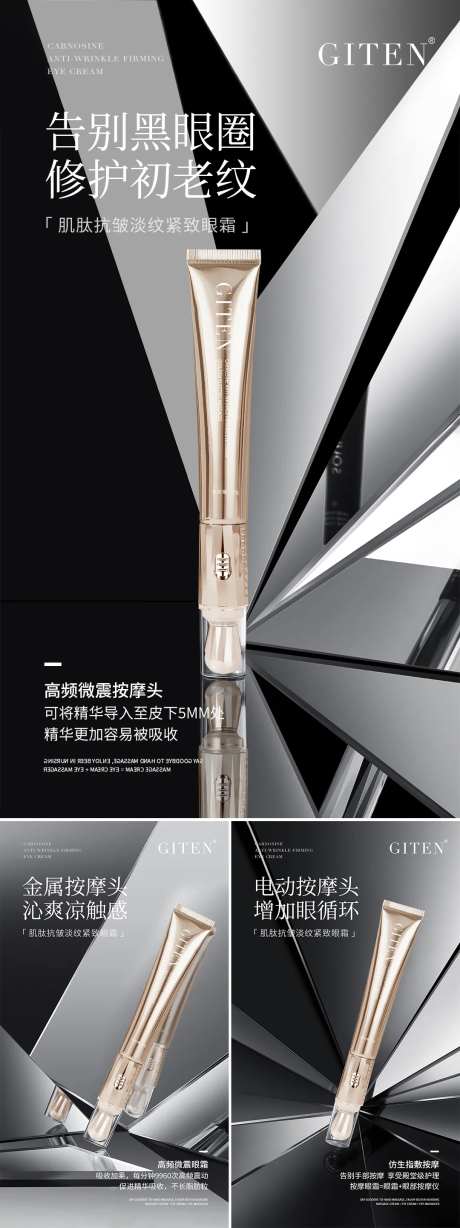 微商医美眼霜海报-采灵感-https://www.cailinggan.com/