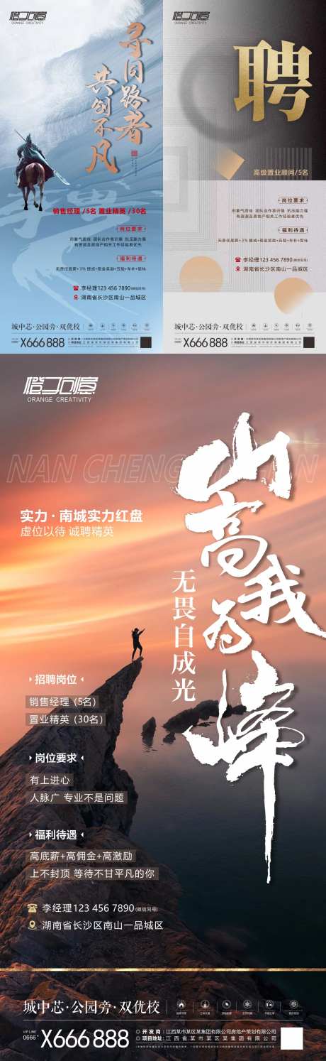 地产招聘海报-采灵感-https://www.cailinggan.com/