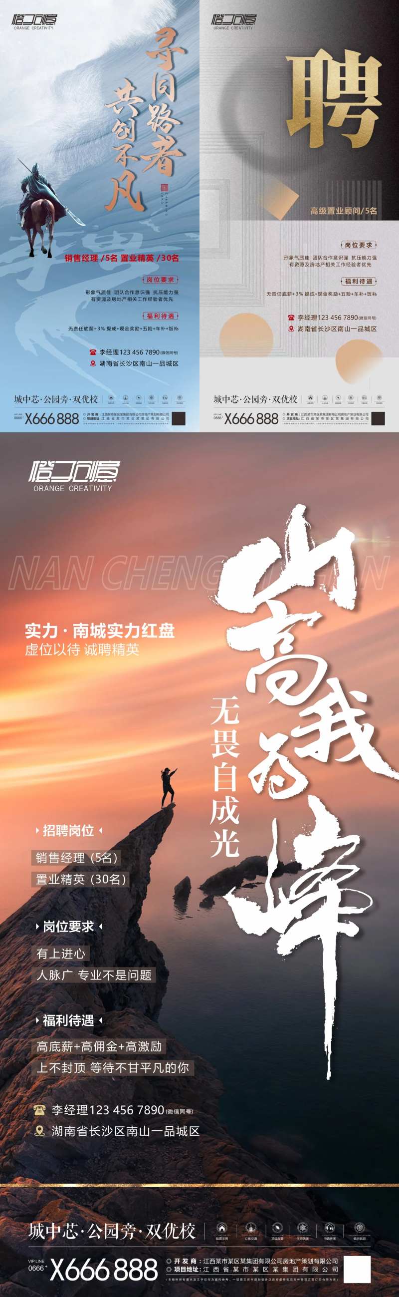 地产招聘海报-采灵感-cailinggan.com