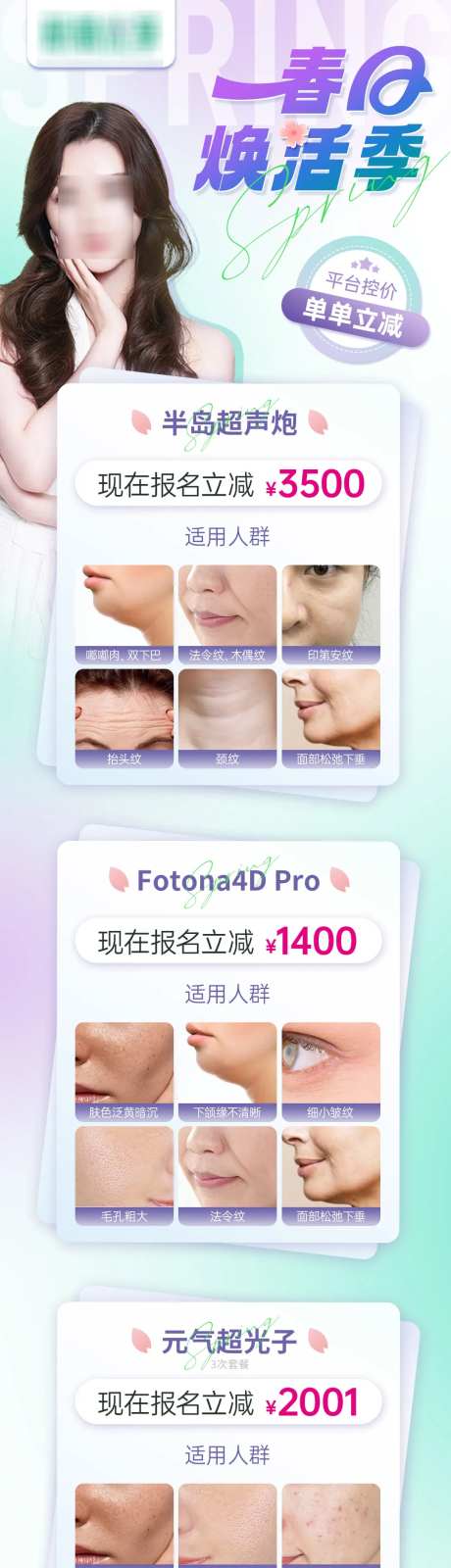 新氧医美焕活季活动长图-采灵感-https://www.cailinggan.com/