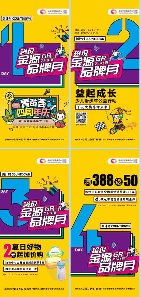 品牌月活动倒计时海报-采灵感-https://www.cailinggan.com/