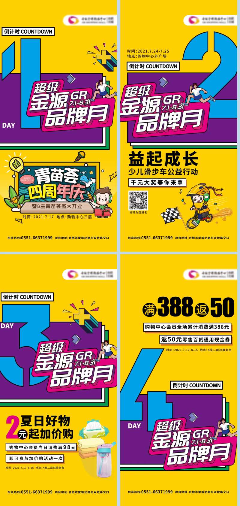 品牌月活动倒计时海报-采灵感-cailinggan.com