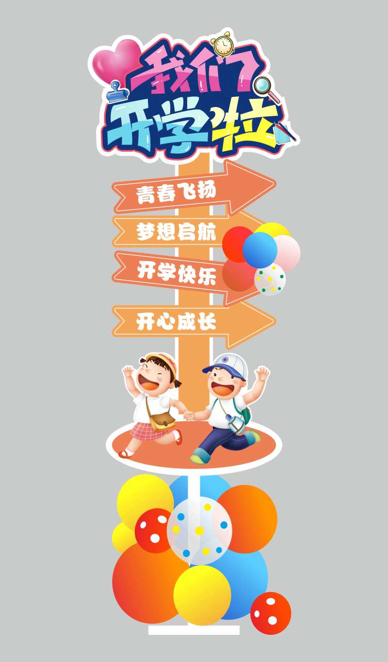 开学拍照场景堆头美陈-采灵感-cailinggan.com