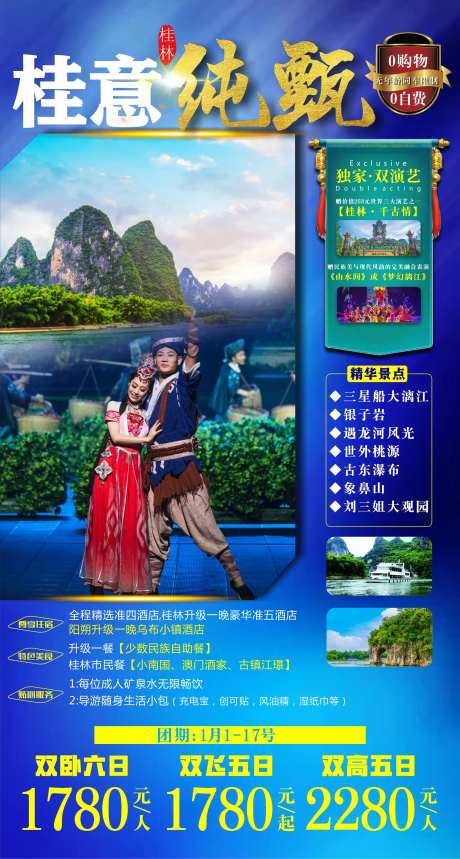 桂意纯甄桂林旅游海报-采灵感-https://www.cailinggan.com/