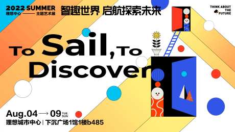 商场活动艺术展kv-采灵感-https://www.cailinggan.com/