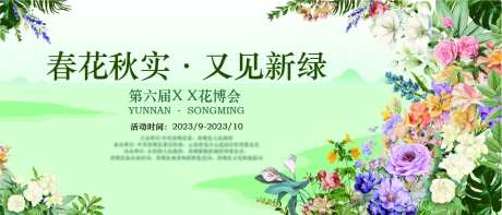 花卉博览会主KV-采灵感-https://www.cailinggan.com/
