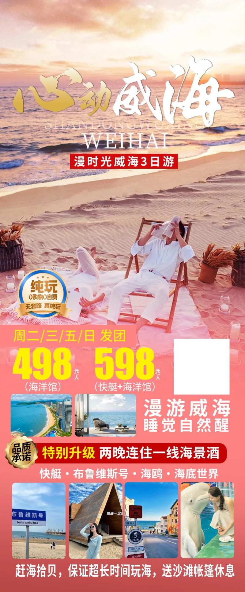 威海自驾游-采灵感-cailinggan.com