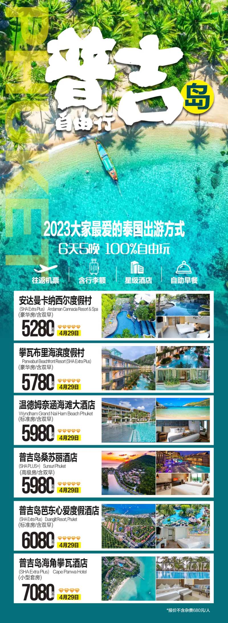 泰国普吉岛自由行-采灵感-cailinggan.com