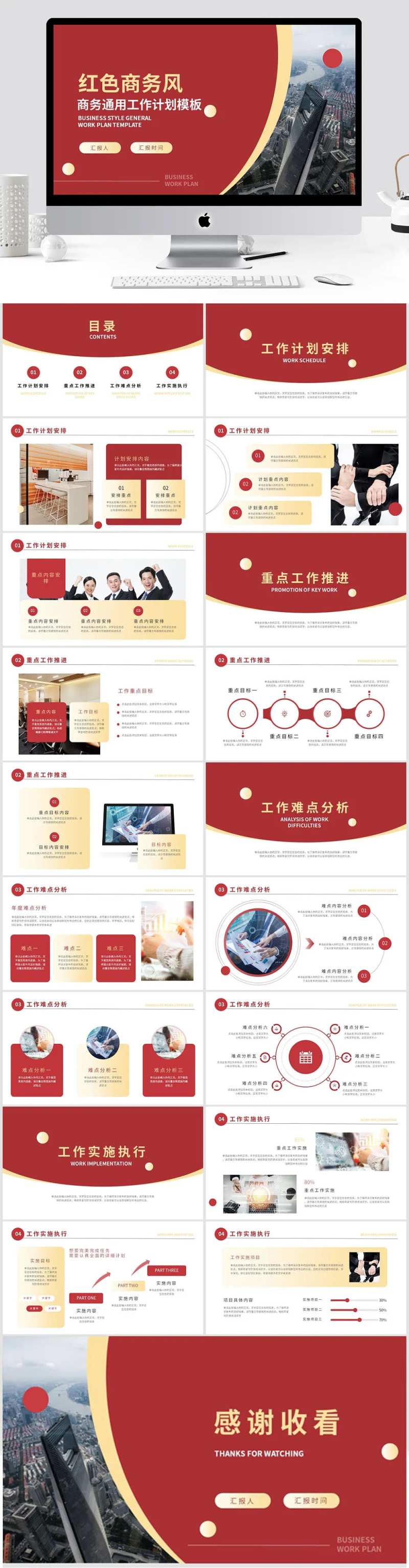 通用汇报计划总结PPT-采灵感-cailinggan.com