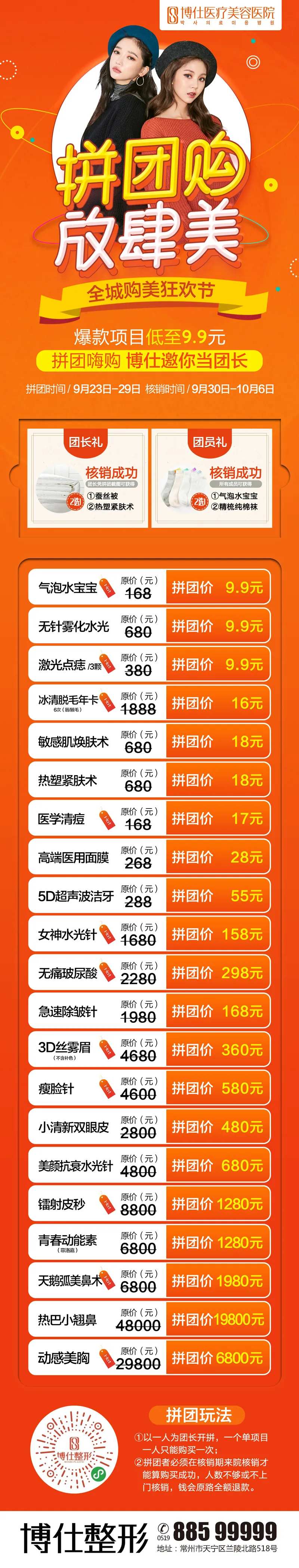 医美整形拼团购促销专题页面-采灵感-cailinggan.com