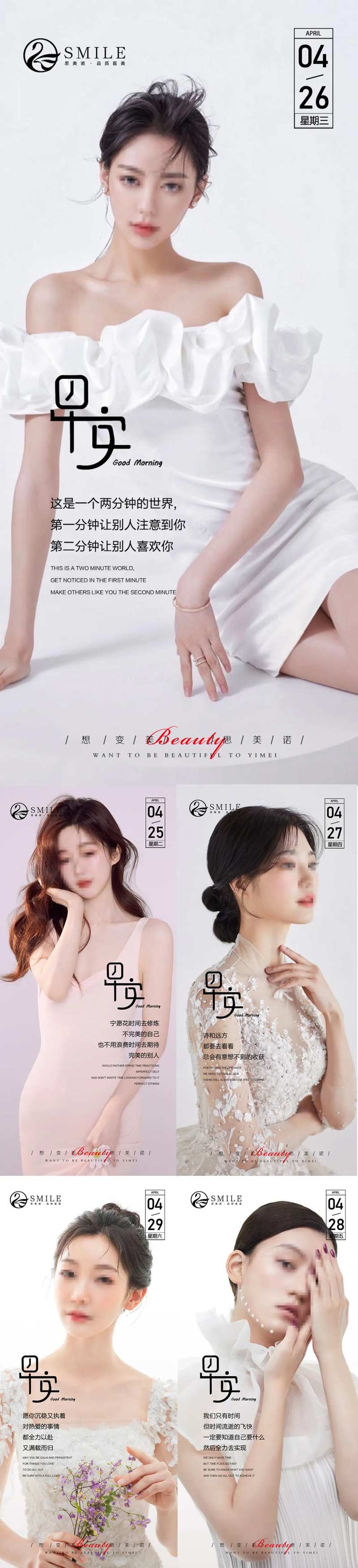医美早安分享系列海报-采灵感-cailinggan.com