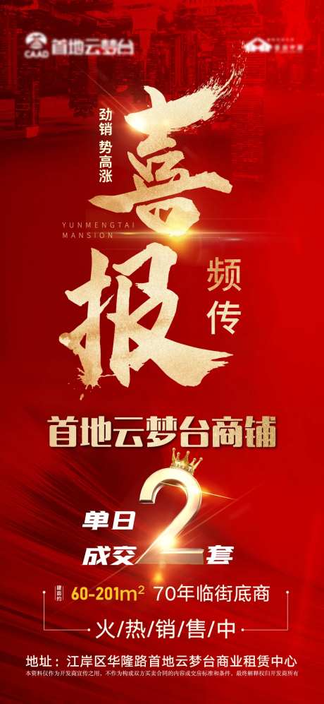 劲销单日热销喜报捷报2套-采灵感-https://www.cailinggan.com/
