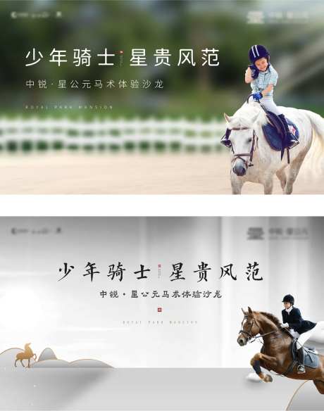 地产马术体验活动-采灵感-https://www.cailinggan.com/