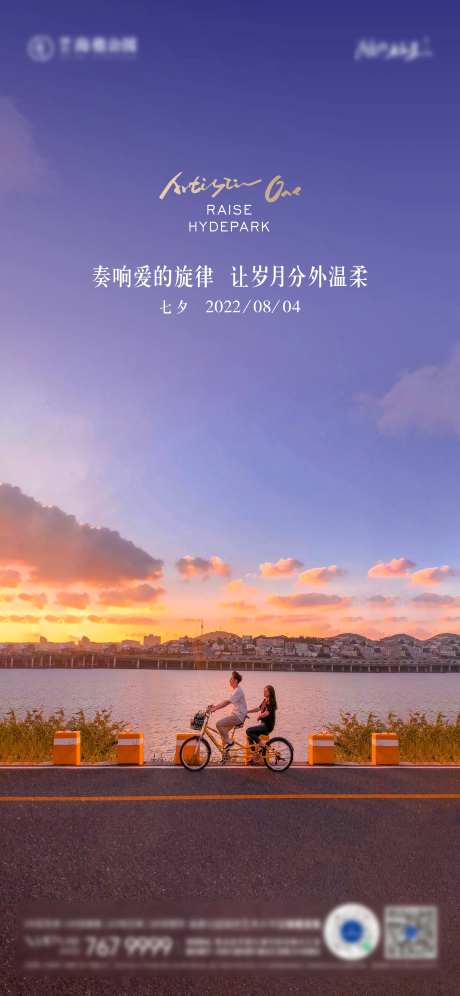 情人节七夕海报-采灵感-https://www.cailinggan.com/