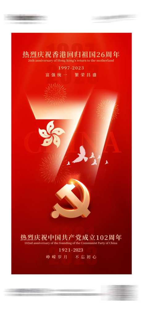 建党102周年海报-采灵感-https://www.cailinggan.com/