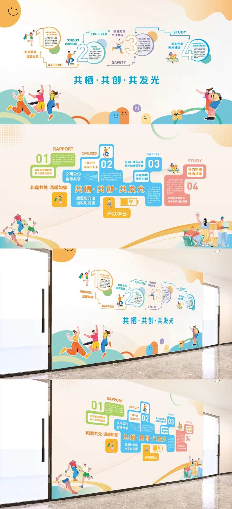 企业员工宿舍文化墙-采灵感-cailinggan.com