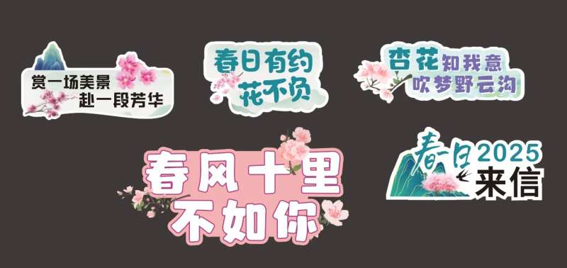 杏花节手举牌-采灵感-cailinggan.com