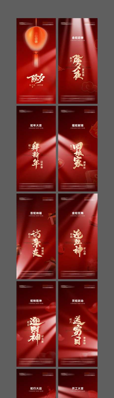 地产春节年俗系列海报-采灵感-cailinggan.com