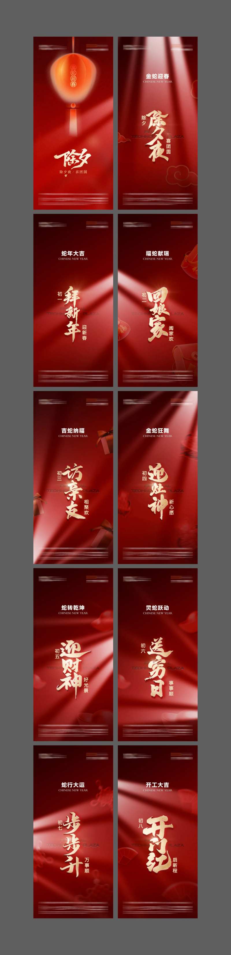 地产春节年俗系列海报-采灵感-cailinggan.com