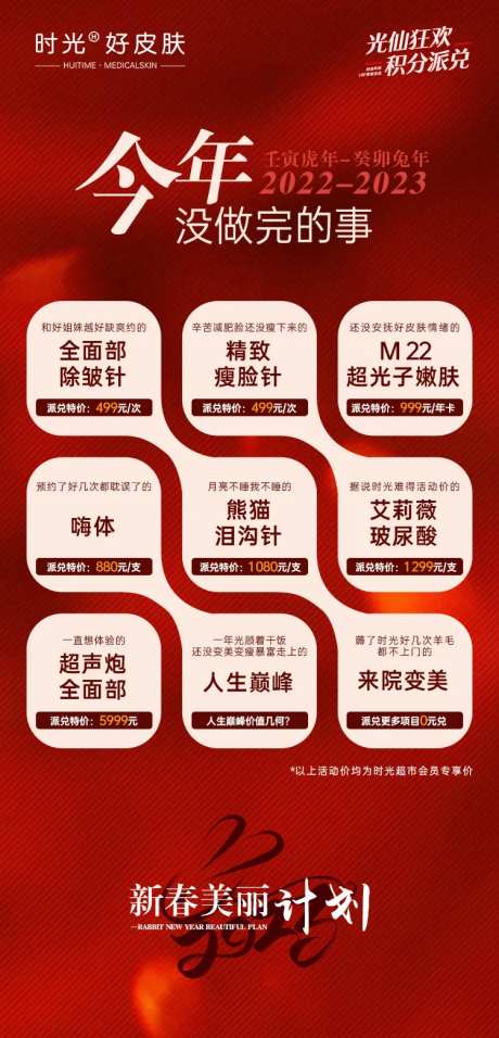 医美年前变美计划海报-采灵感-https://www.cailinggan.com/