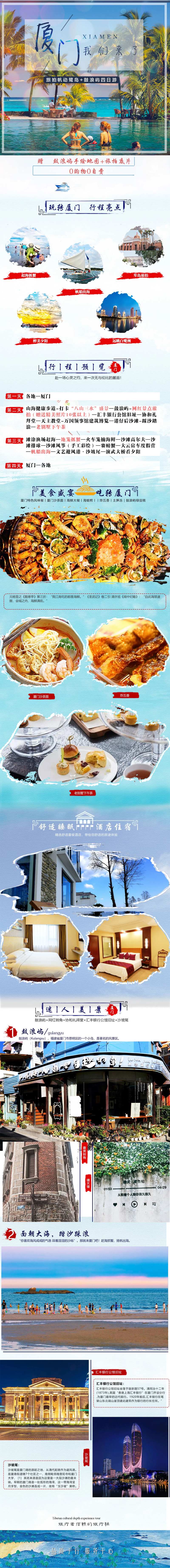 厦门旅游详情页-采灵感-cailinggan.com