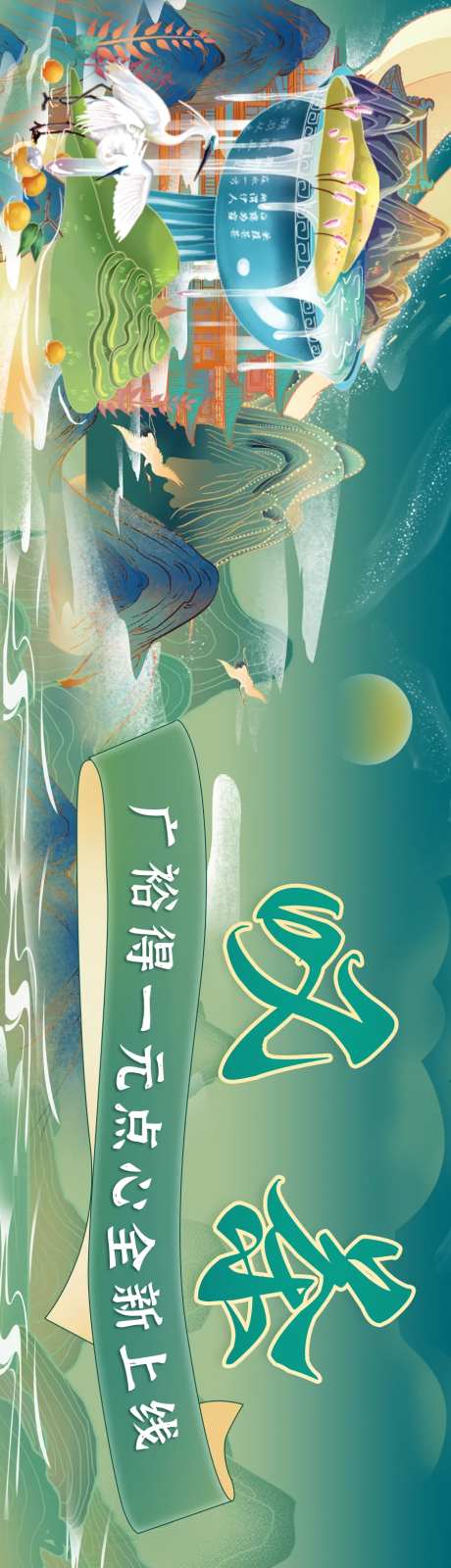 国潮食品五图-采灵感-https://www.cailinggan.com/