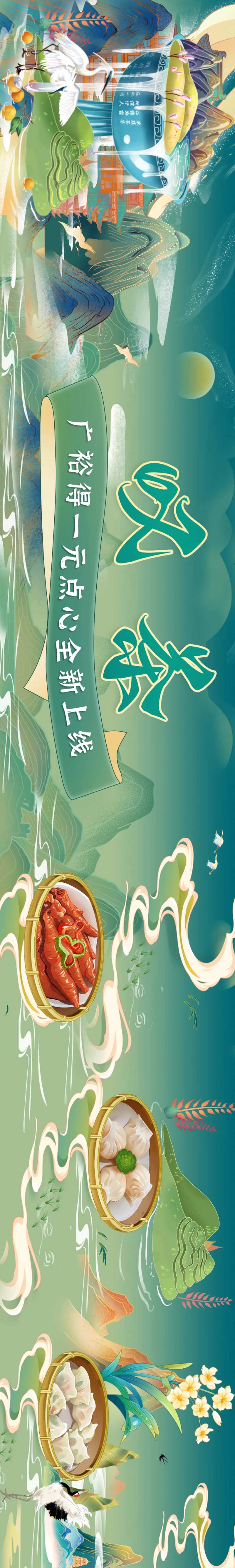 国潮食品五图-采灵感-cailinggan.com