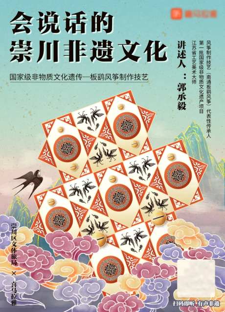 非物质文化遗产板鹞风筝海报-采灵感-https://www.cailinggan.com/