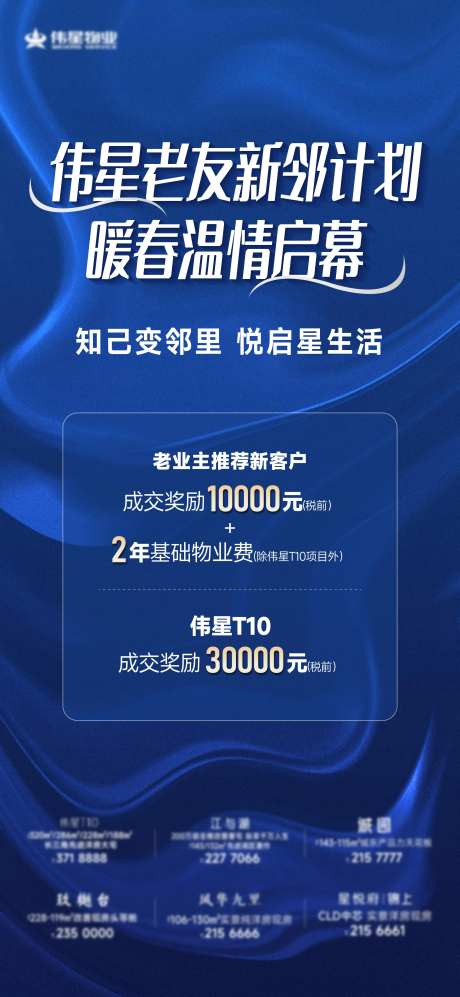 地产老友新邻暖春海报-采灵感-https://www.cailinggan.com/