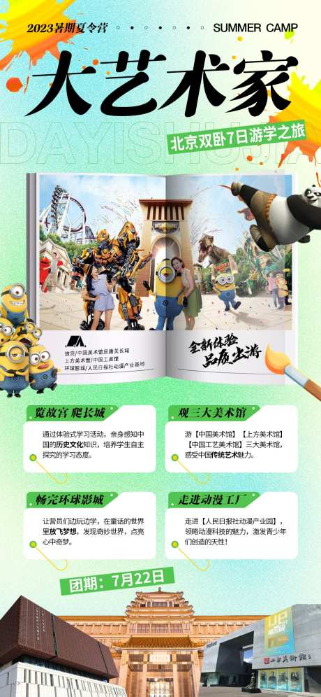大艺术家夏令营小清新-采灵感-https://www.cailinggan.com/