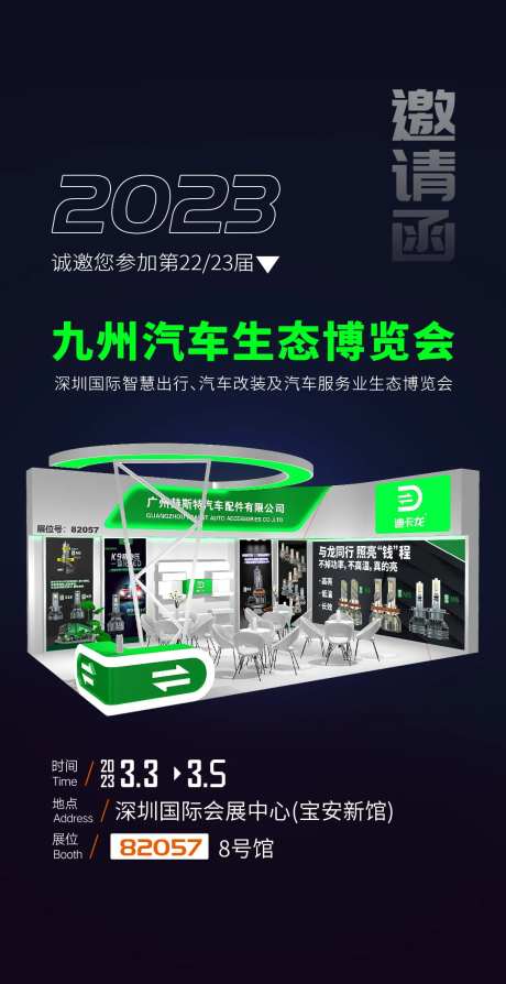 汽车展会海报-采灵感-https://www.cailinggan.com/