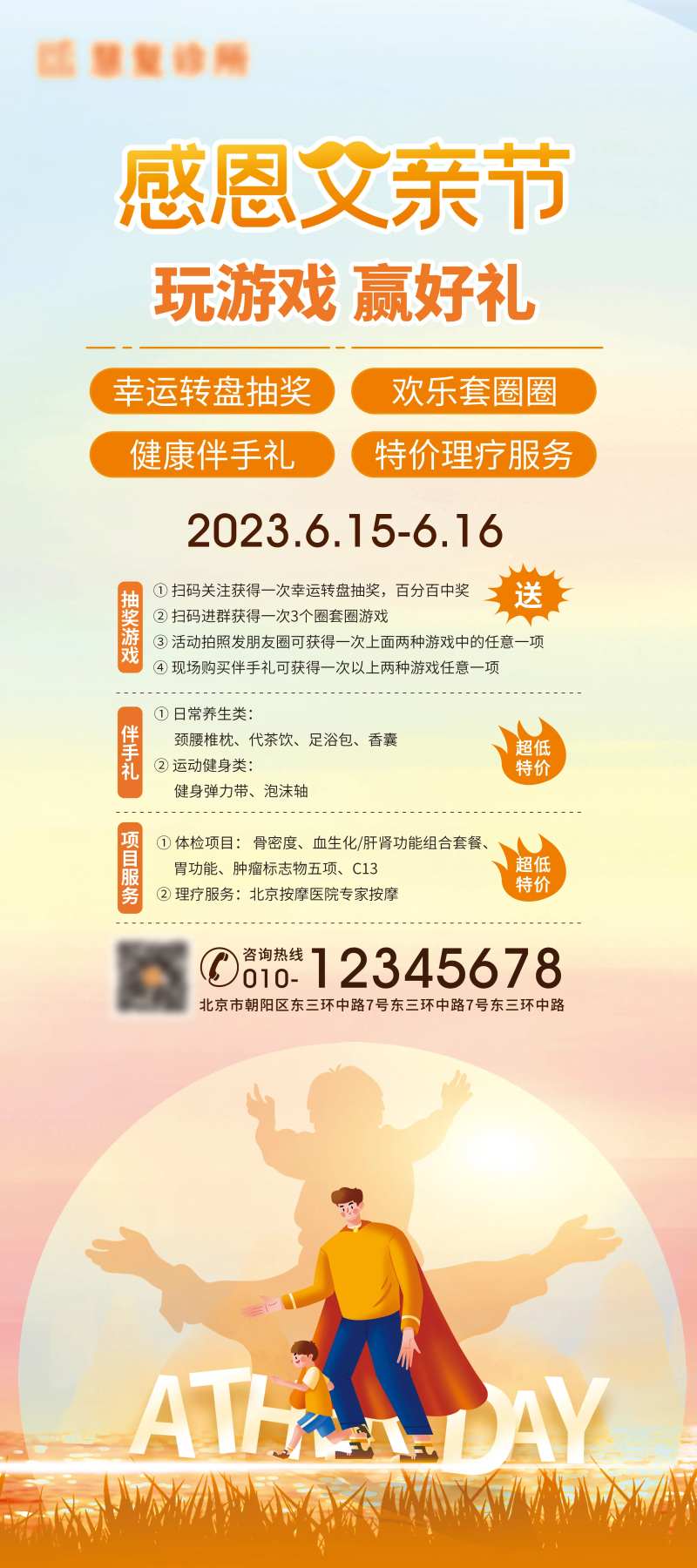 诊所父亲节活动易拉宝-采灵感-cailinggan.com