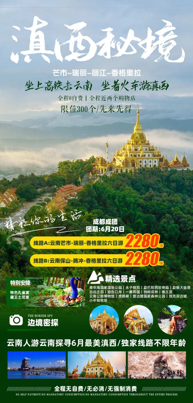 滇西秘境芒市瑞丽丽江香格里拉6日游-采灵感-cailinggan.com