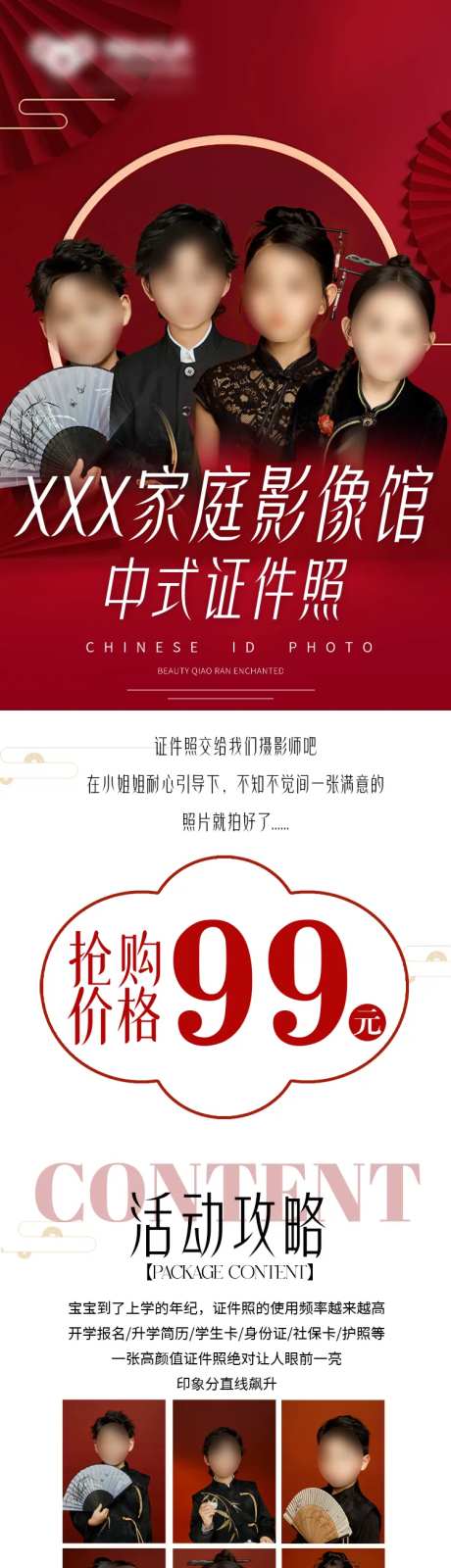 中式证件照-采灵感-https://www.cailinggan.com/