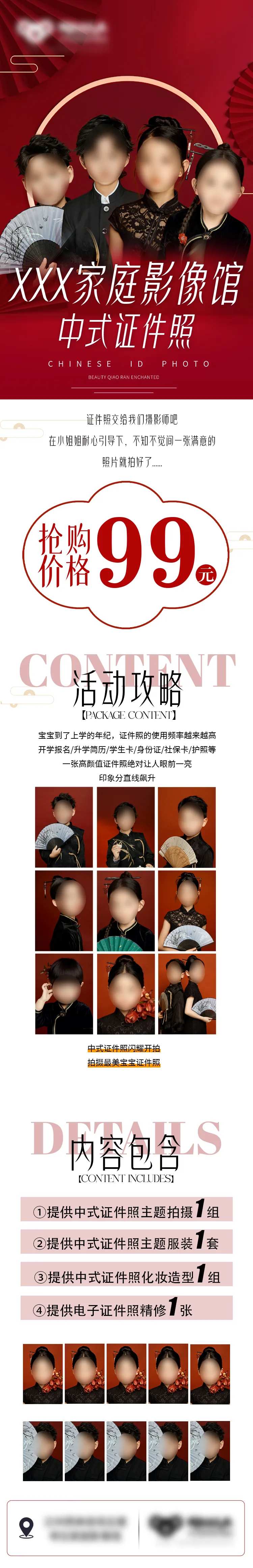 中式证件照-采灵感-cailinggan.com