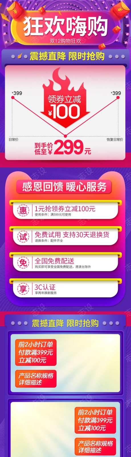 天猫淘宝双12炫丽家电详情页关联模版-采灵感-https://www.cailinggan.com/