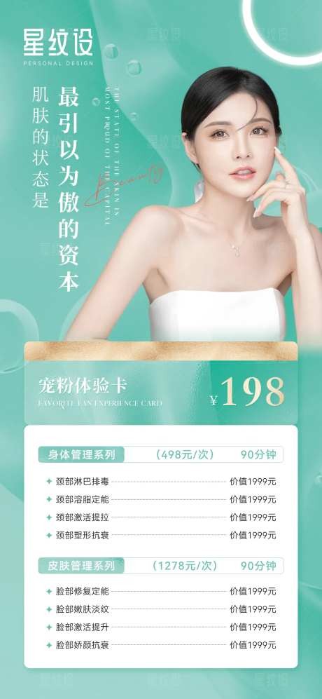 清新大气时尚价目简约海报-采灵感-https://www.cailinggan.com/