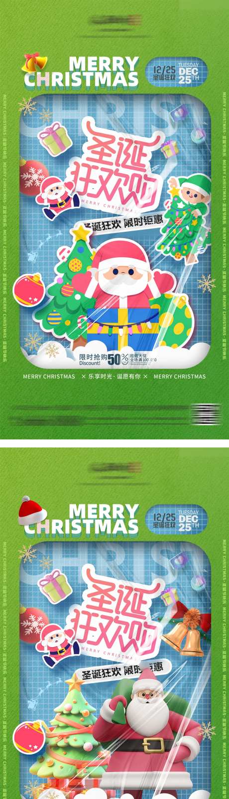 圣诞节创意潮流盲盒海报-采灵感-https://www.cailinggan.com/