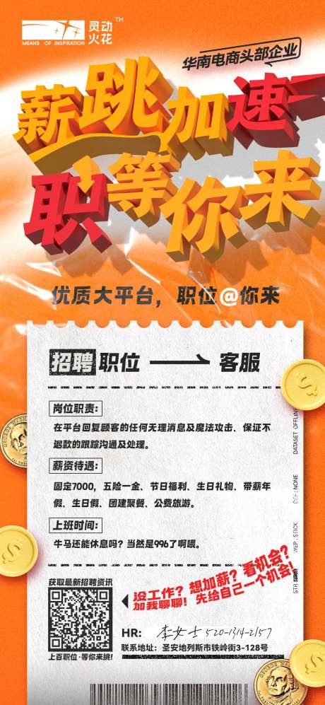 电商公司线上招聘海报-采灵感-https://www.cailinggan.com/