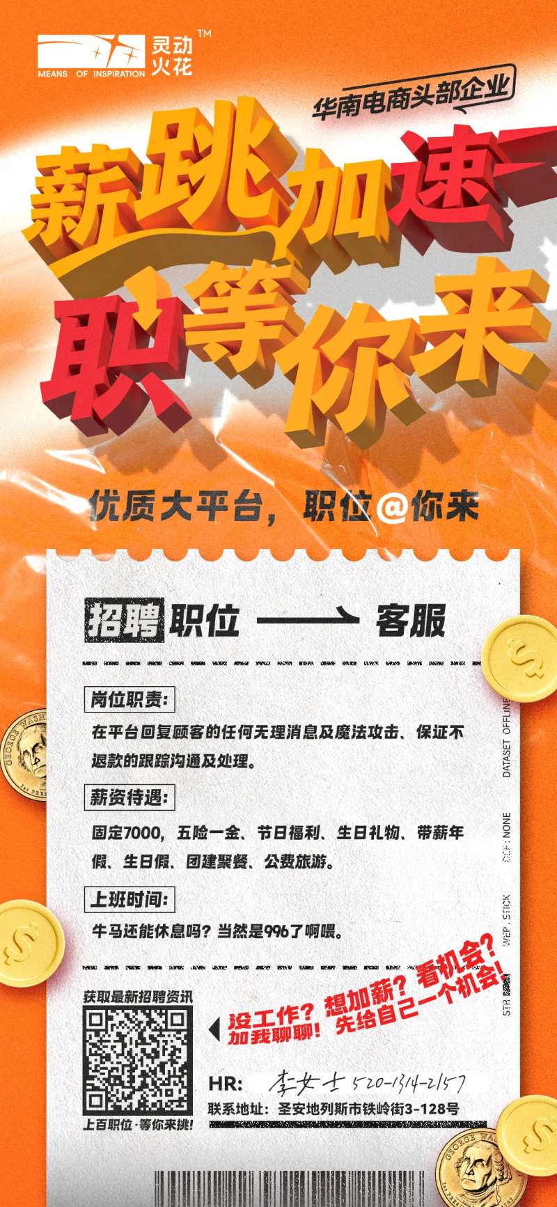 电商公司线上招聘海报-采灵感-cailinggan.com
