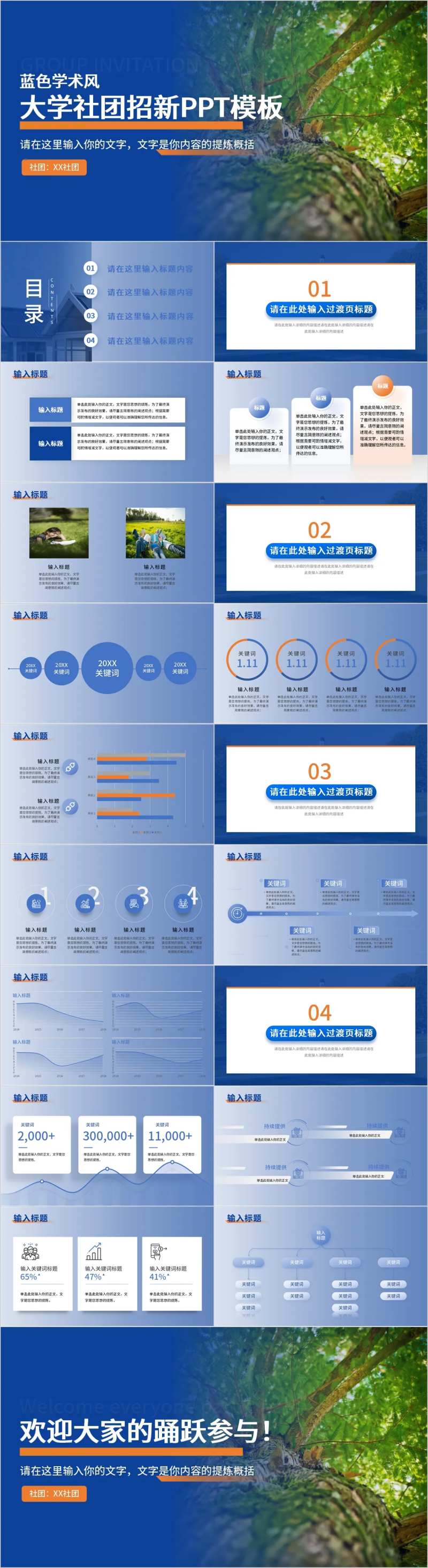 学术风大学社团招新PPT-采灵感-cailinggan.com
