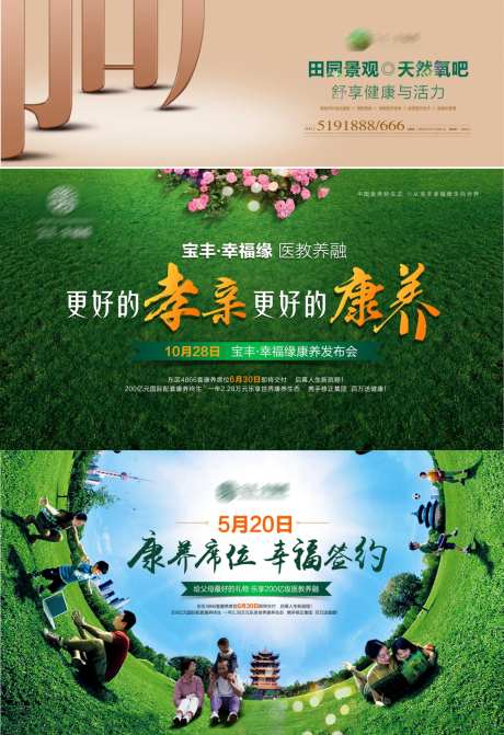 养老地产价值点系列围挡-采灵感-https://www.cailinggan.com/