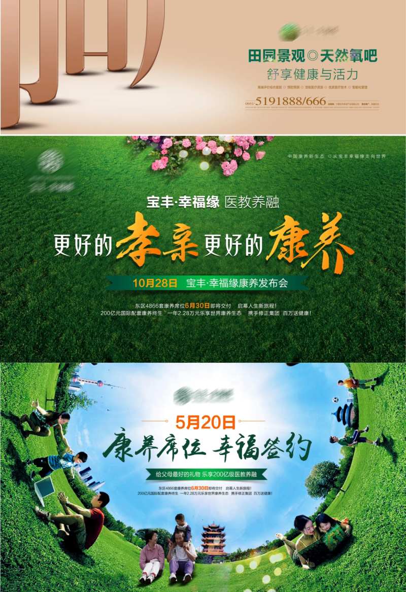 养老地产价值点系列围挡-采灵感-cailinggan.com