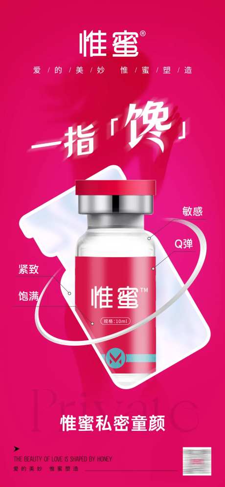 医美女性私密紧致抗衰创意产品宣传海报-采灵感-https://www.cailinggan.com/