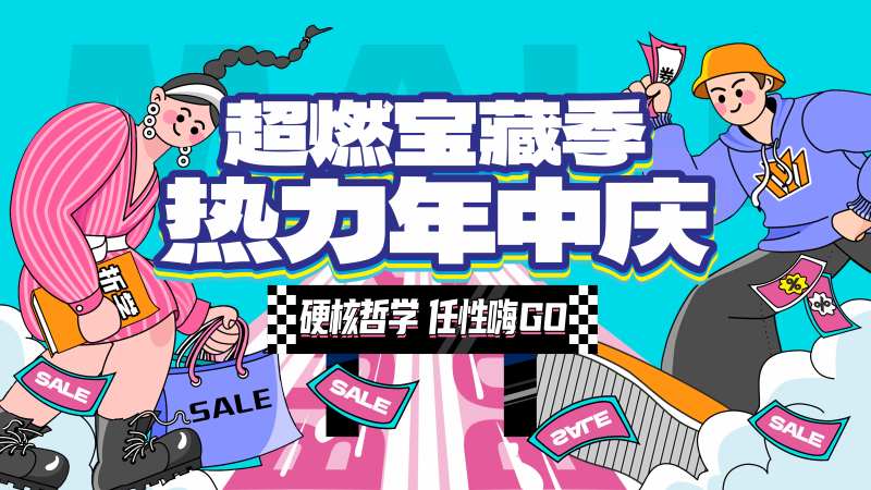 商场年中庆海报-采灵感-cailinggan.com