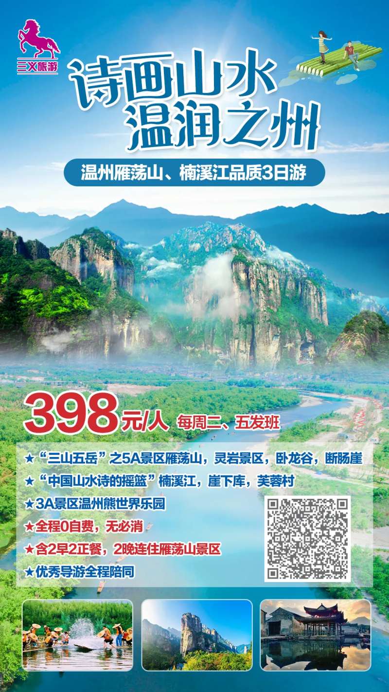 温州雁荡山旅游海报-采灵感-cailinggan.com