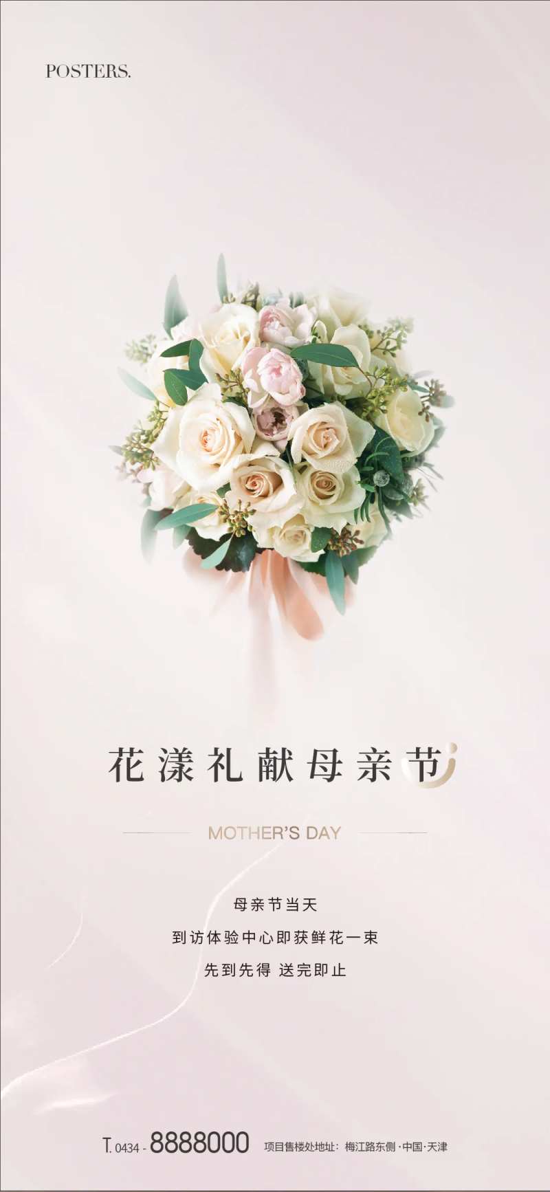 地产母亲节送花活动海报-采灵感-cailinggan.com
