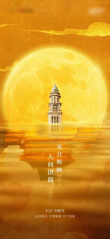 中秋节团圆月亮活动海报-采灵感-https://www.cailinggan.com/