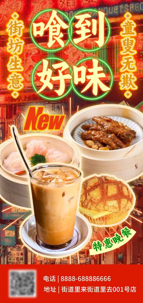 港式美食餐饮海报-采灵感-https://www.cailinggan.com/