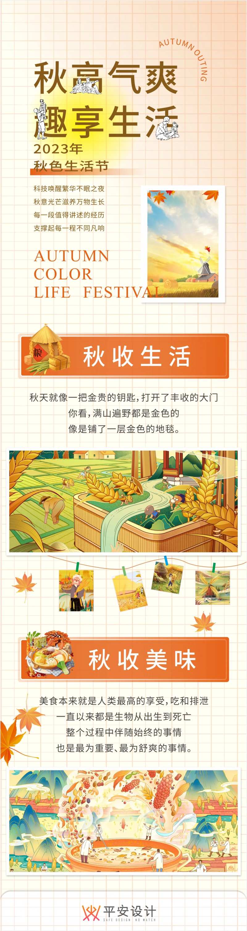 秋收小长图-采灵感-cailinggan.com